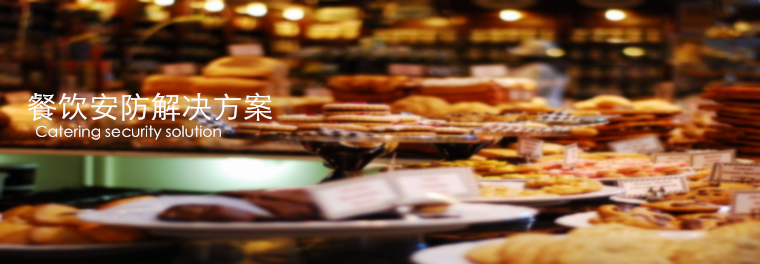 安防監控、監控安裝、北京監控安裝公司、北京監控安裝、安裝監控公司、北京安裝監控、餐飲監控方案、餐飲監控安裝